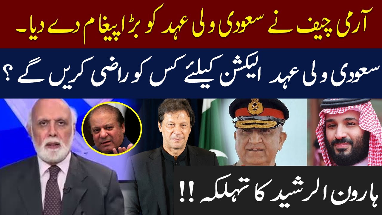 Haroon Ur Rasheed Reveal Secret Preparation Of Imran Khan Long March 