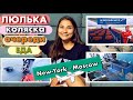 ПЕРЕЛЁТ С МЛАДЕНЦЕМ ✈️  где взять люльку 🍼 коляску на борт | как всё прошло? 🤯