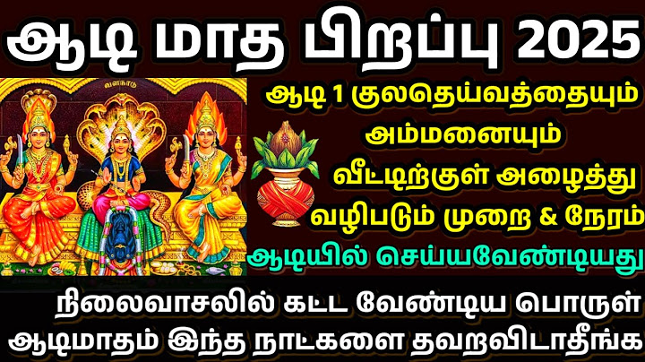 ஆடி முதல் நாள் நிலைவாசலில் இதை கட்டி குலதெய்வத்தையும் அம்மனையும் வீட்டிற்குள் அழைக்கும் முறை|Aadi 1
