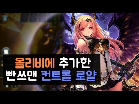 [섀도우버스] 올리비에 추가한 빤쓰맨 컨트롤 로얄 - Shadowverse