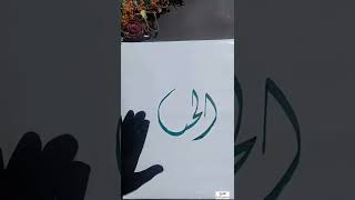 Name Of Allah Calligraphy Al Jabbar