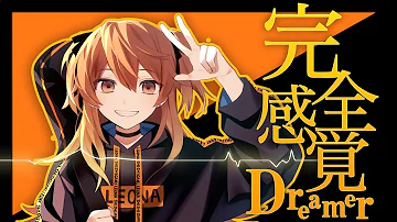 完全感覚dreamer Mp3 完全感覚dreamer Mp3