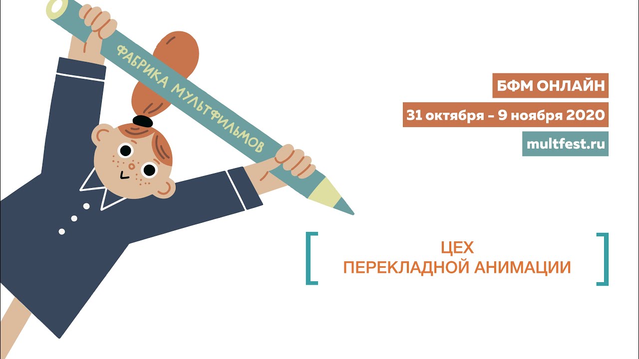 Цех перекладной анимации | Фабрика мультфильмов онлайн - YouTube