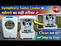 Cooler Gandi Smell De Raha Hai? 😮 Symphony Sumo Ko Aise Open Karke Clean Karo 🧊