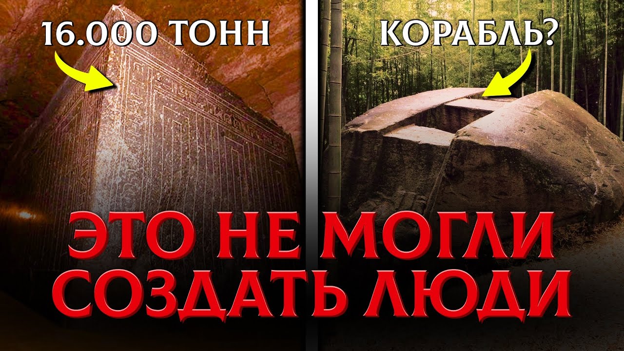 Эти Древние Мегалиты Невозможно Объяснить. Строения Забытой Цивилизации?