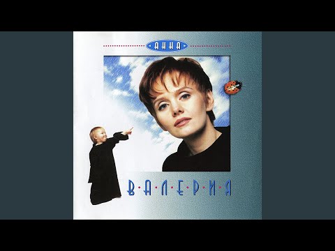 Анна Дарская - Птицы на юг улетели