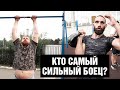 Дацик показал класс на турнике / Заруба бойцов в качалке - жима лежа, толчок гири, подтягивания