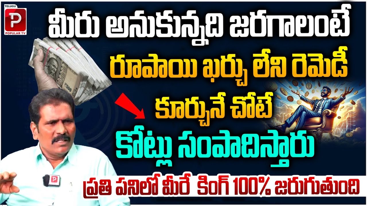 Sitting at Home, Making Lakhs to Crores Easy, Proven Method | Vishwa Money Babu | Telugu Popular TV