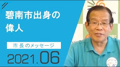 碧南市広報 Youtube