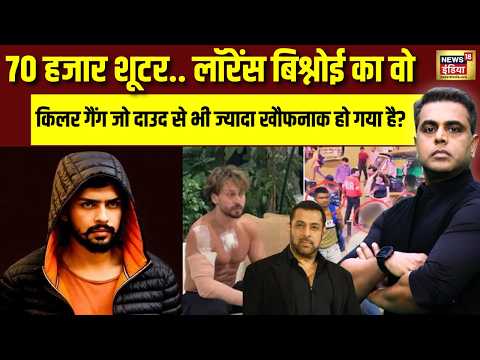 Sushant Sinha: 70 हजार शूटर.. Lawrence Bishnoi का वो किलर GANG जो दाउद से भी ज्यादा खौफनाक हो गया?