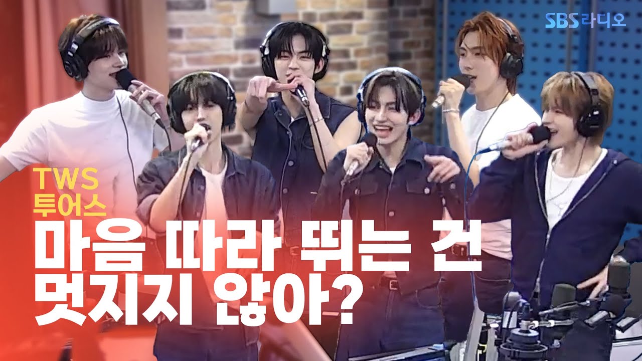 [LIVE] TWS(투어스) - 마음 따라 뛰는 건 멋지지 않아?(Countdown!) | 웬디의 영스트리트