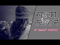 Khud ki talaash me  a short poetry by pujja         poetry bestpoetry shortpoetry