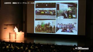 日本生態系協会 | ビオトープコンクール2013　支援部門　協会会長賞