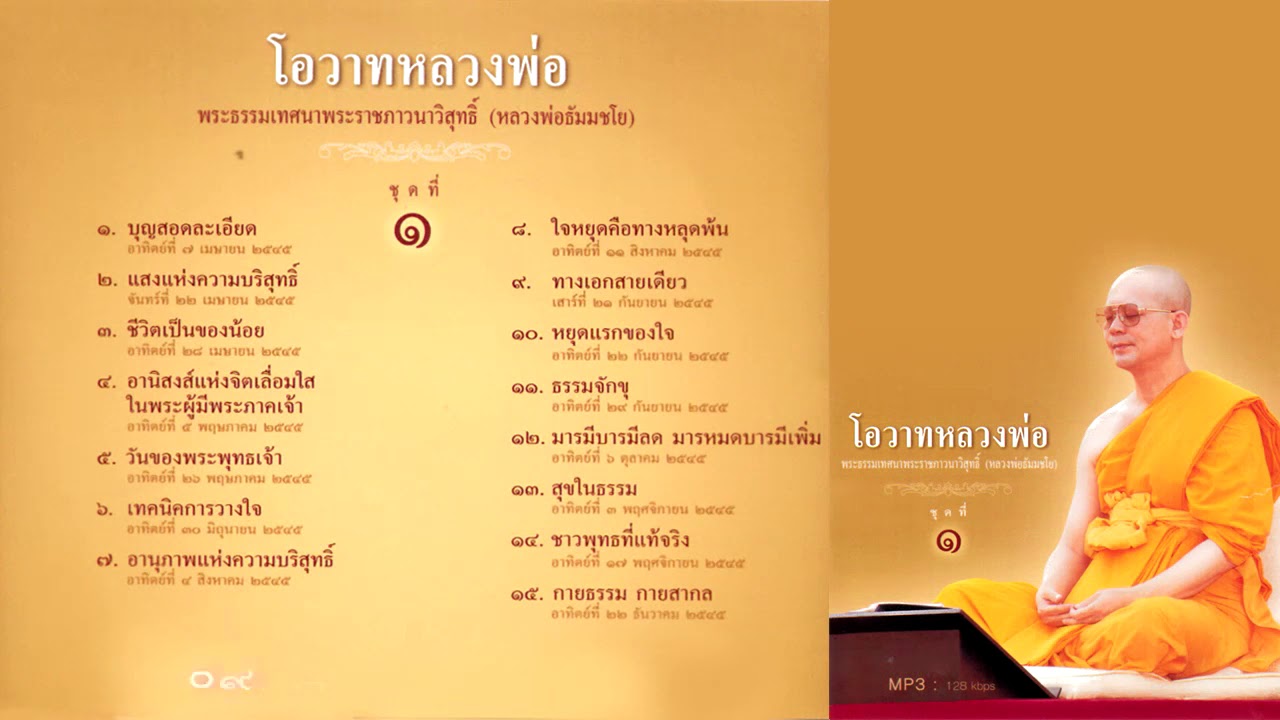 0109ทางเอกสายเดียว นำนั่งสมาธิ ชุดที่ 01