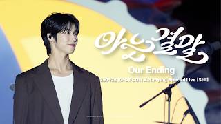 [4K] 엔플라잉(N.Flying) 이승협 - 아는 결말(Our Ending) @KPOPCON Special Live [Still] | 260928 | 케이팝콘 | 직캠