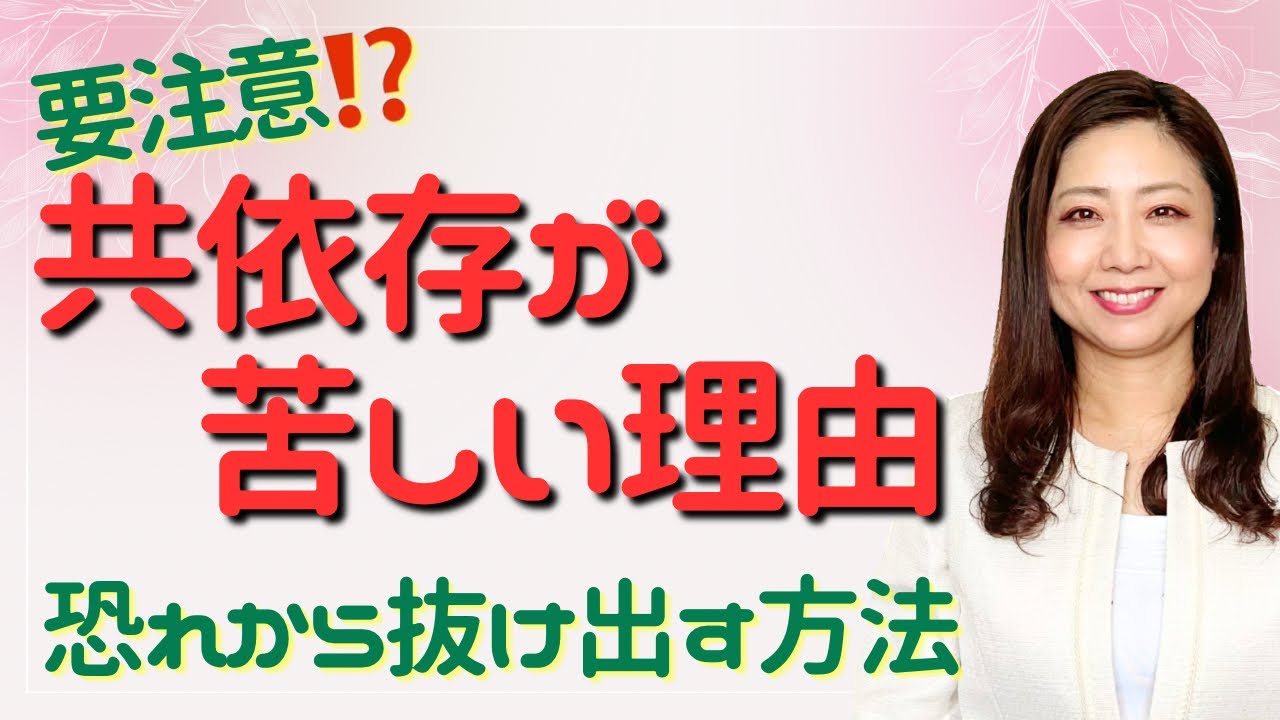 共依存で苦しむ人生から脱出する方法