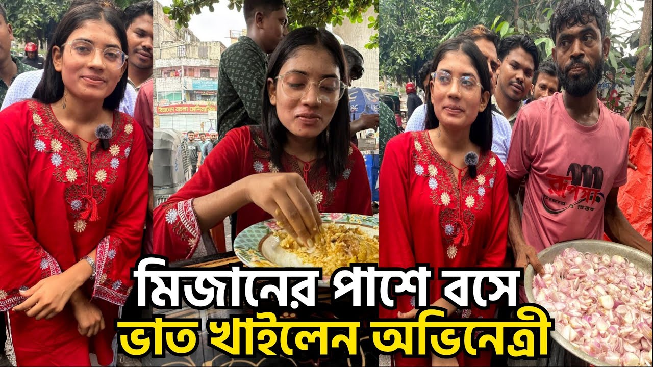 মিজানের হোটেলে মিজানকে পাশে বসি*য়ে ভাত খে*লেন অভি*নেত্রী || মিজানের ভাইরাল হোটেল || Arifullah Tv