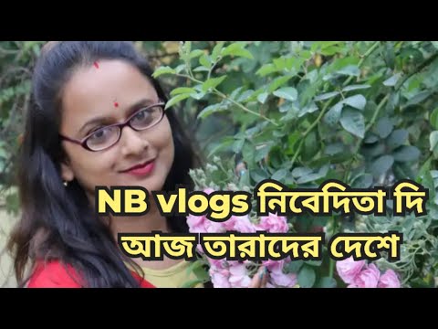 NBvlog নিবেদিতাদি তারাদের দেশে ভালো থেকো দিদি 🙏🙏/NB Vlogs cdp / munayantube/ bengali vlog/ sad