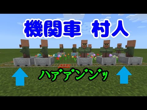 【話題の】"機関車トーマス" をマイクラの村人が歌うみたいです。きかんしゃトーマス【Minecraft】