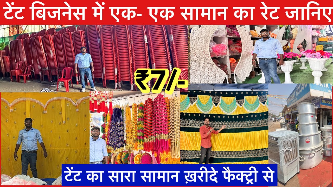 Tent Market Ranchi | Tent का सामान खरीदे सीधा Manufacturer से |Cheapest Tent Market Ranchi Jharkhand