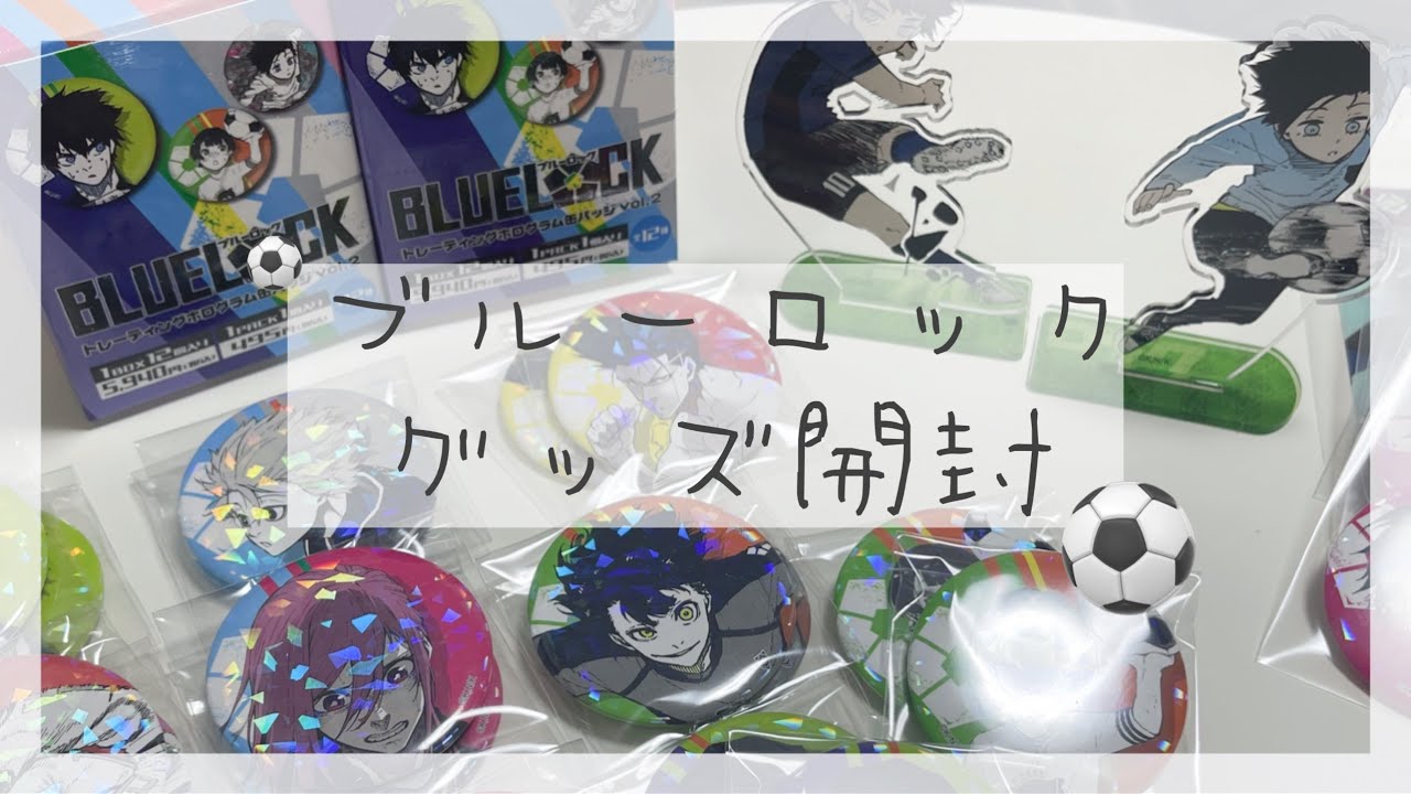 ブルーロック ホログラム缶バッジ 開封｜グッズ購入品｜ポップアップ