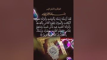 سورة الحديد الآية ( 25 )