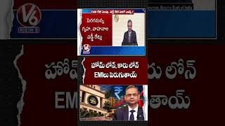 RBI Repo Rate Hiked By 25 BPS To 5.50% | Home & Car Loans Become Costlier | V6 News