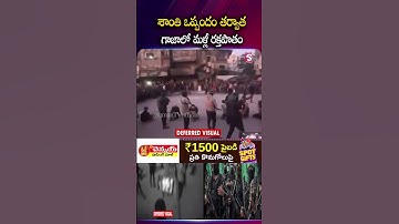 శాంతి ఒప్పందం తర్వాత గాజాలో మళ్లీ ర_క్త_పా_తం #GazaPeace #Summit #Egypt | #US #PMMod #worldLeaders