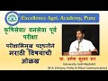 Marathi Orientation Class I AGRIMPSC FOREST MPSC PRELIMS