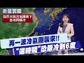 寒流來襲