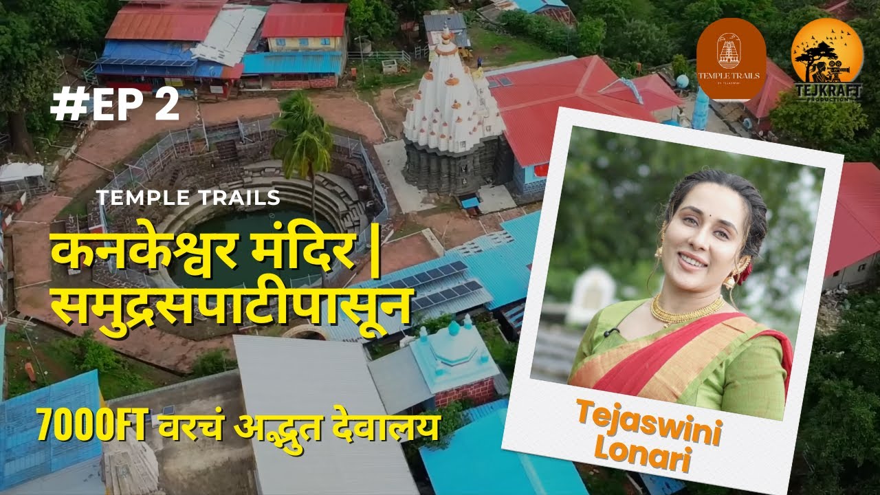 कणकेश्वर मंदिर | Kankeshwar Temple 7000ft वरचं अद्भुत देवालय ✨ Temple Trails with Tejaswini Ep.2