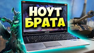 НОУТБУК БРАТА на Intel Core i3-2330M + GeForce GT 520MX