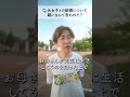 【駆け落ちの現実】元女子夫と結婚するときに私が母に言われたこと