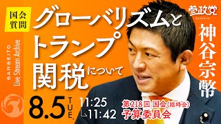 参政党の配信のサムネイル画像