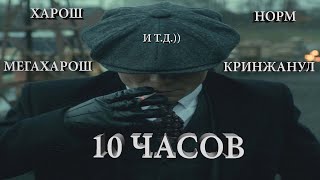 ХАРОШ  МЕГА ХОРШОШ 10 ЧАСОВ ПОДРЯД | чел харош, кринжанул, харош