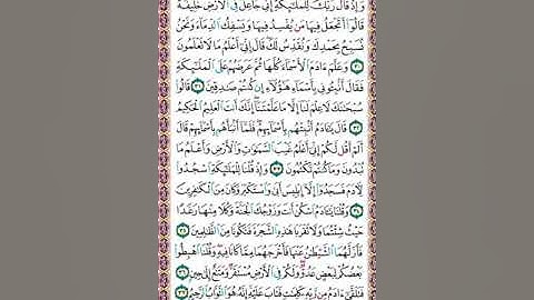 سورة البقرة ص 6 /عبدالباسط عبدالصمد