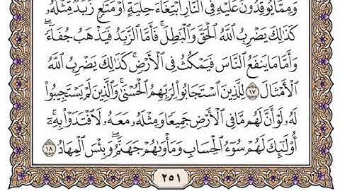 مشاري العفاسي | سورة الرعد مكتوبة وكاملة … 31/1/2023 يوم الثلاثاء