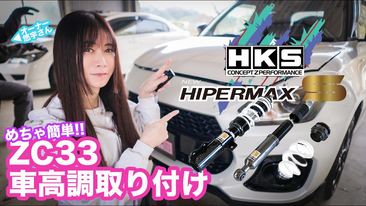 【ゆずこしょうさん専用】HKS HYPER MAX IV (ZC33S) HKS Coilover Suspension Full Kit Hipermax IV GT - Swift Sport