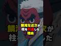 【鬼滅の刃】鱗滝左近次はなぜ柱を引退したのか? #鬼滅の刃 #考察 #鱗滝左近次
