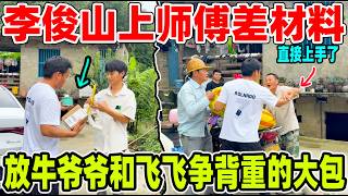 Li Jun’s craftsman on the mountain needs materials; Grandpa Cowherd and Feifei are arguing over w... screenshot 4