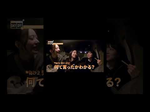 日本語もすくすく成長しているウンチェ【LE SSERAFIM】日本語字幕 #Shorts