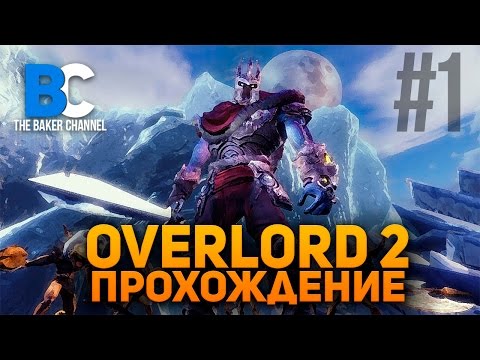 Overlord 2 Прохождение #1 Перерождение.
