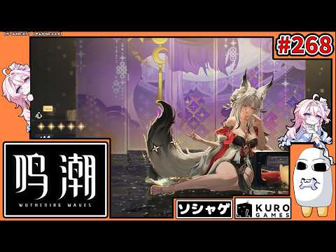 5239.【鳴潮 268】漂泊者として生きていく【Wuthering Waves】の配信サムネイル