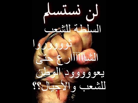 شدى حيلك يا بلد من شيخك حتى الولد الليل اشتد و جد الج د وما فى عتمة للابد 