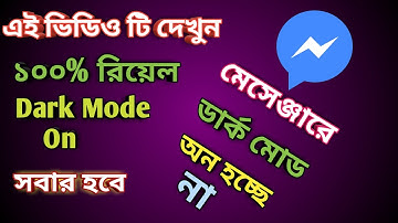 Messenger Dark Mode Enable Problem & Solution | Strange Android Tips.