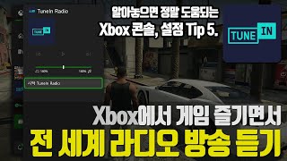 Xbox로 게임 즐기면서 전 세계 라디오, 스포츠방송, 팟캐스트 청취하기! screenshot 1