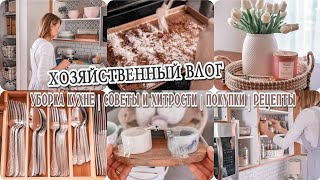 видео: Уборка на кухне | Чудо средство для уборки всего дома | Покупки для дома | Сверкающий дом без усилий картинка: Уборка на кухне | Чудо средство для уборки всего дома | Покупки для дома | Сверкающий дом без усилий