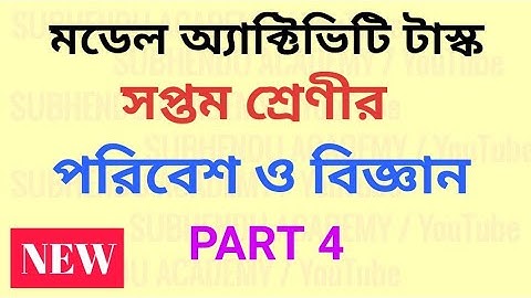 Class-7 Science (পরিবেশ ও বিজ্ঞান) Model Activity Task Part 4 Fully Solved WBBSE@subhenduacademy5586