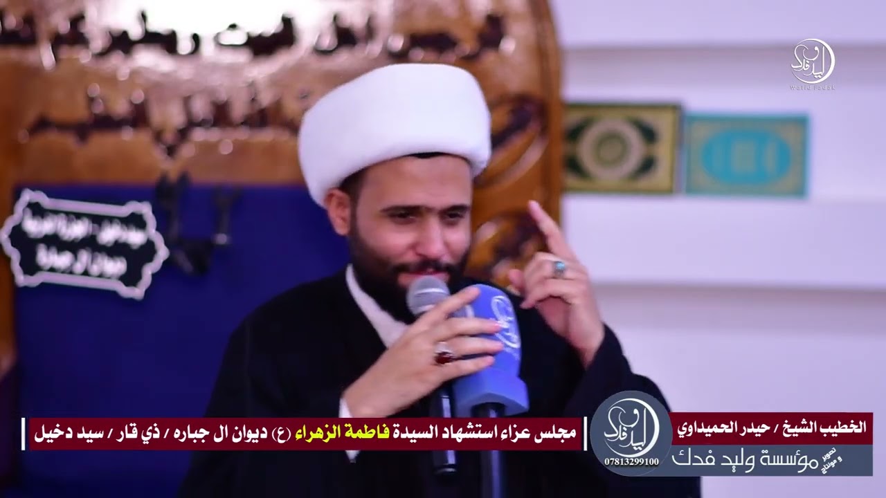يحسين احترگنه نعي يقطع نياط القلب الشيخ حيدر الحميداوي استشهاد الزهراء عليها السلام 