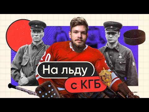 Хоккеистам запретят выезд? Спорт по-брежневски